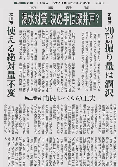 朝日新聞（2011年2月2日）